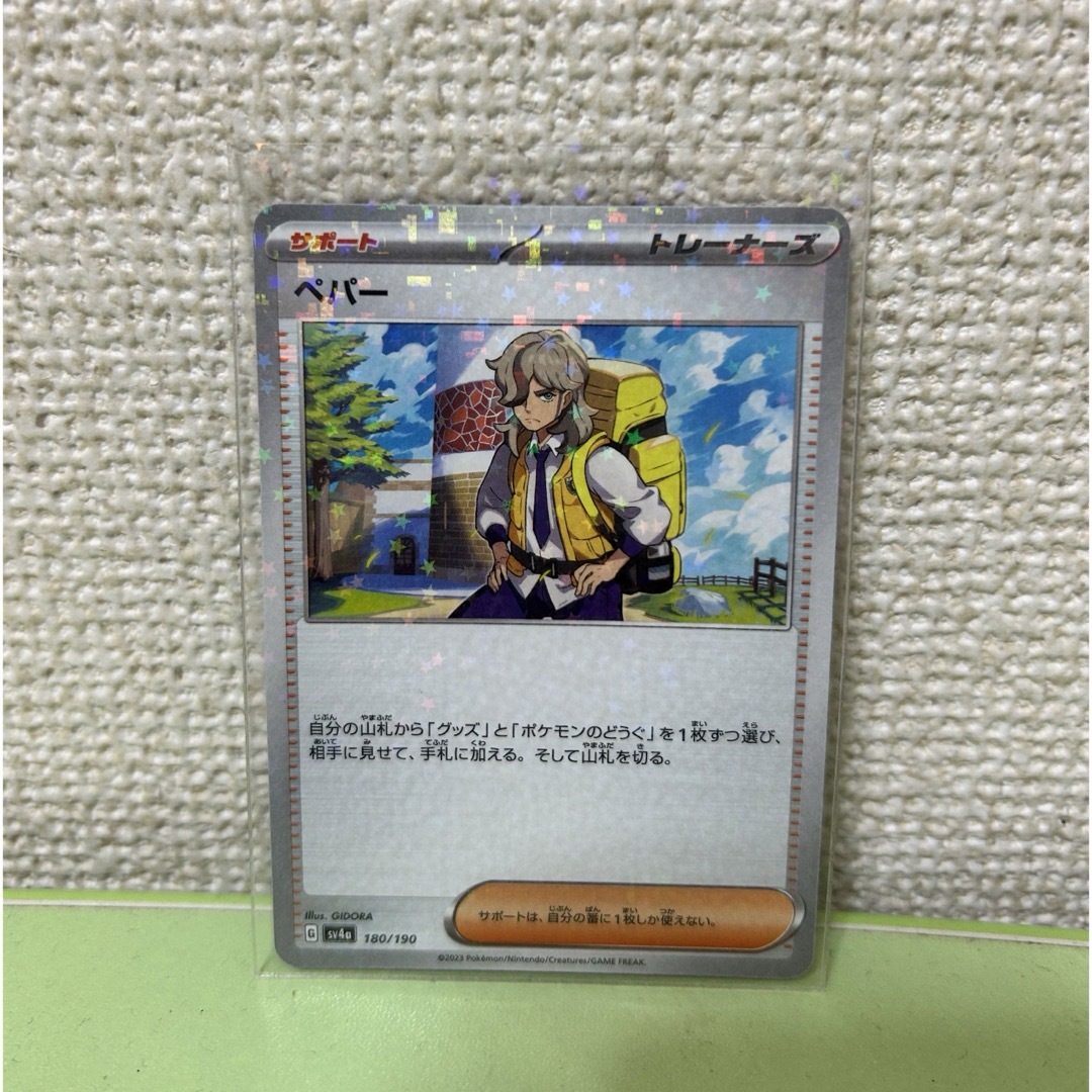 ポケモンカード ペパー エンタメ/ホビーのトレーディングカード(シングルカード)の商品写真
