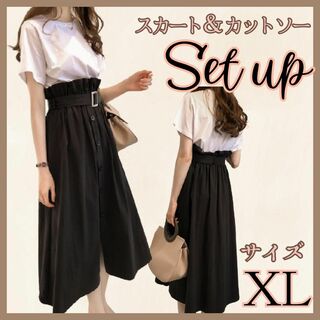 ワンピース セットアップ スカート XL 白 黒 半袖 シンプル Aライン(ロングワンピース/マキシワンピース)