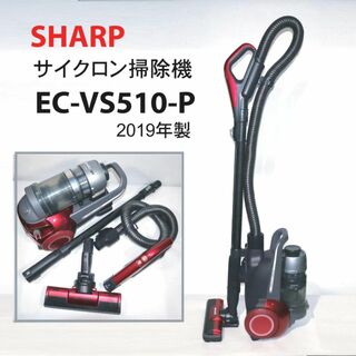 シャープ(SHARP)のSHARP EC-VS510-P サイクロン掃除機 2019年製(掃除機)
