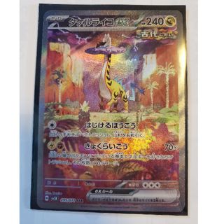 ポケモン(ポケモン)の【まとめ売り】ポケモンカード ワイルドフォース タケルライコex SAR ACE(シングルカード)