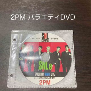 トゥーピーエム(2PM)のSNL✨️2PM出演回DVD(アイドル)