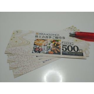 一家ダイニング株主優待券2500円分(ショッピング)