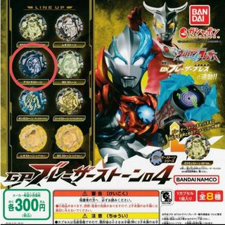 BANDAI - ウルトラマンブレーザー GP ブレーザーストーン04　アストラストーン