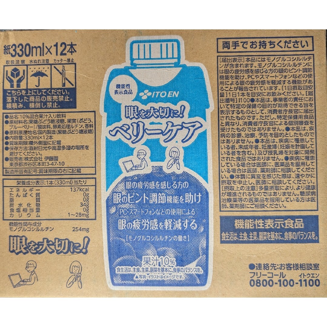 伊藤園(イトウエン)の伊藤園 機能性表示食品 ベリーケア 330ml紙パック12本×2ケース(24本) 食品/飲料/酒の飲料(その他)の商品写真