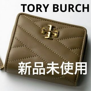 トリーバーチ(Tory Burch)のトリーバーチ 財布 パスケース ベージュ 新品 フルラ コーチ ケイトスペード(財布)