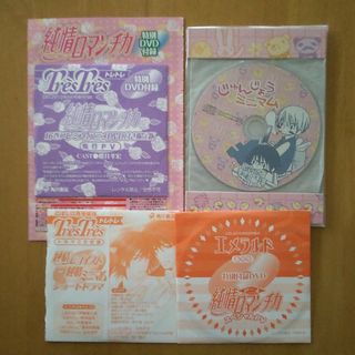 純情ロマンチカ CD DVD 中村春菊