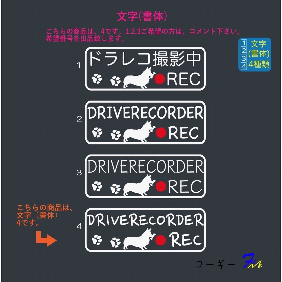 コーギー ドラレコステッカー  01 Sサイズ ドライブレコーダー その他のペット用品(犬)の商品写真