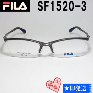 SF1520-3-55 国内正規品 FILA フィラ メガネ 眼鏡 フレーム