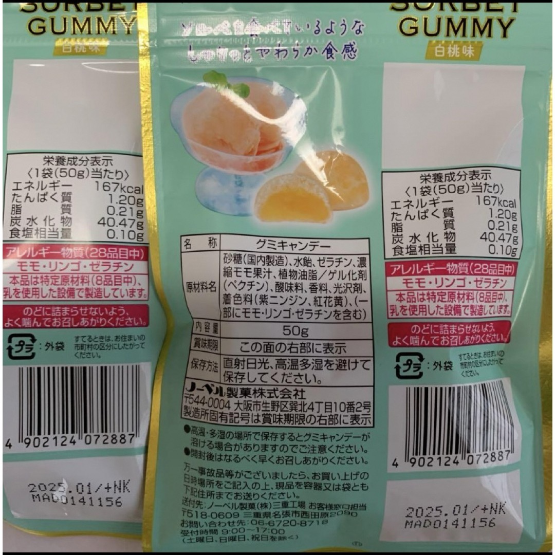 ノーベル(ノーベル)の⭐️ソルベットグミ  白桃味  2個セット 食品/飲料/酒の食品(菓子/デザート)の商品写真