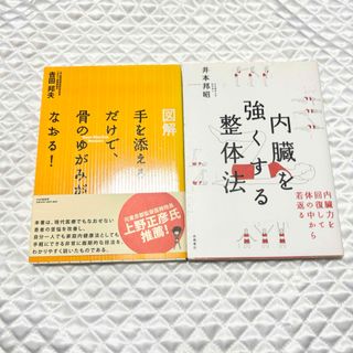 「図解」手を添えるだけで、骨のゆがみがなおる!(健康/医学)