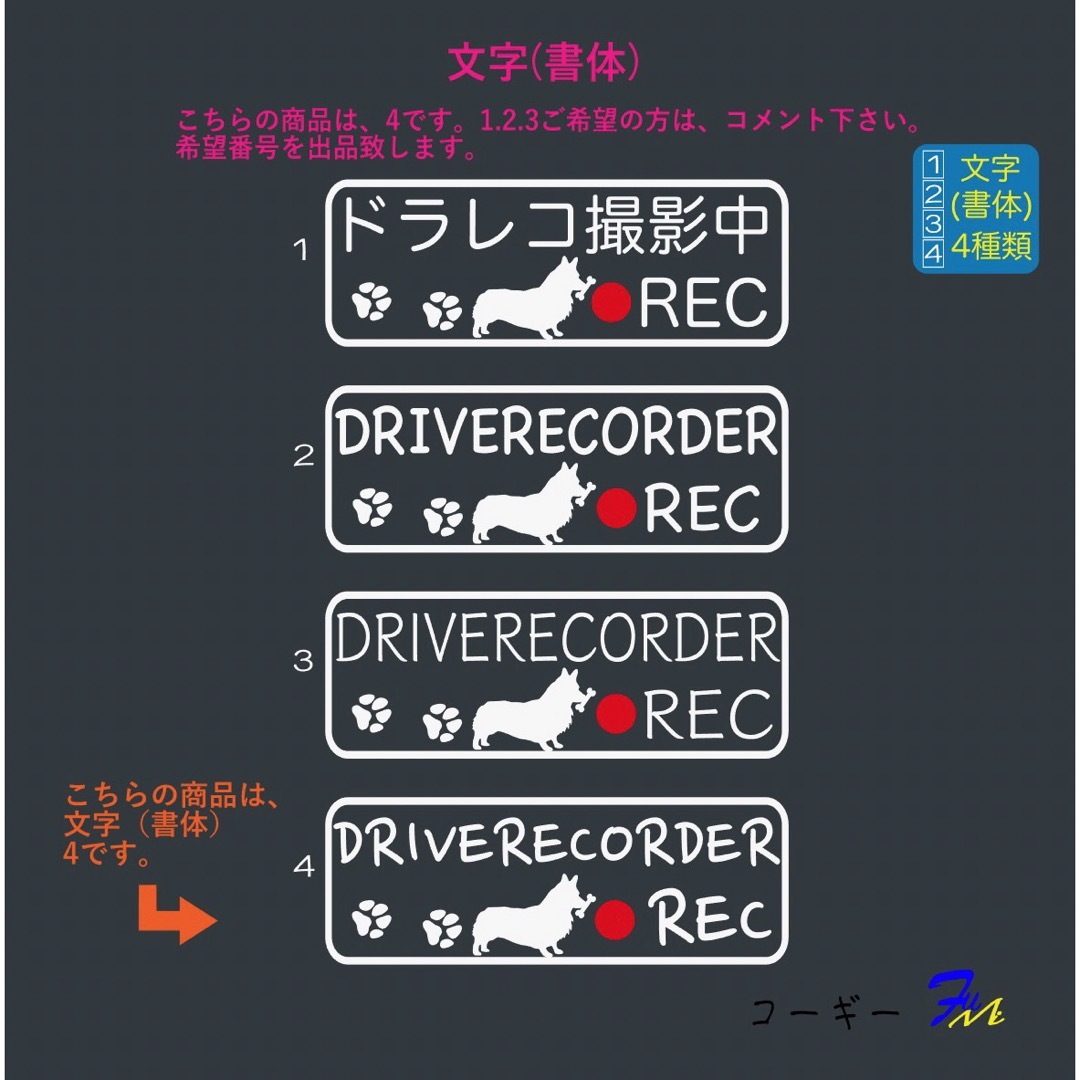 コーギー ドラレコステッカー  01 Mサイズ ドライブレコーダー その他のペット用品(犬)の商品写真