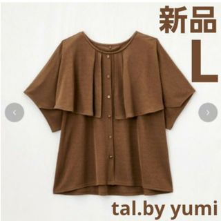 しまむら - 【新品】tal.by yumi ビッグカラー プルオーバー  中茶