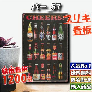 ★バー_57★看板 ビール 世界[20240507]五反田ガレージ 加工 部屋 (金属工芸)