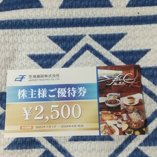 羽田空港ブルーコーナーUC店2500円分(その他)