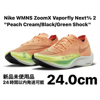 ナイキ(NIKE)のNike WMNS ZoomX Vaporfly Next% 2 24.0(シューズ)