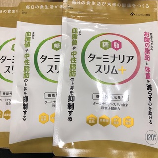 ターミナリア　スリム＋120粒3袋　未開封品(ダイエット食品)