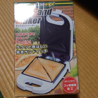 ホットサンドメーカー(サンドメーカー)