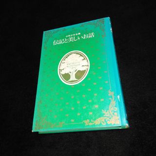 講談社 - 世紀のまじゅつ王　死のさばくをこえる