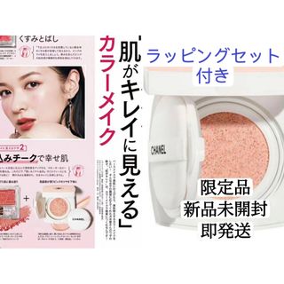 シャネル(CHANEL)のシャネル  ル ブラン トーン アップ ロージー タッチ 限定　プレゼント用(化粧下地)