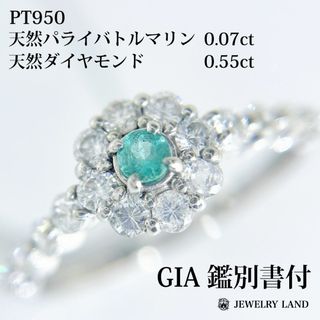 Pt950 天然パライバトルマリン 0.07ct 天然ダイヤモンド 0.55ct(リング(指輪))