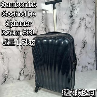 Samsonite - サムソナイト コスモライト3.0 スピナー 36L 機内持ち込み ネイビー