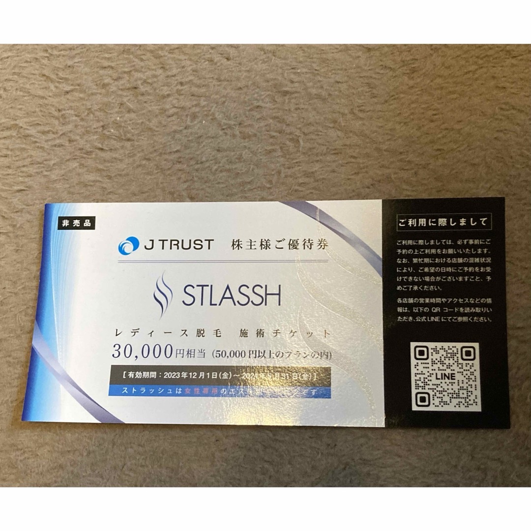 【匿名配送料込】J TRUST社株主優待　６枚セット コスメ/美容のコスメ/美容 その他(その他)の商品写真