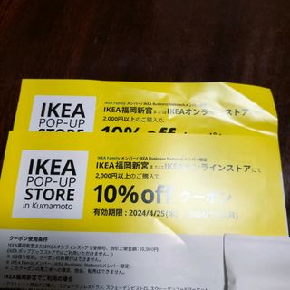 IKEA - IKEA　クーポン券　２枚