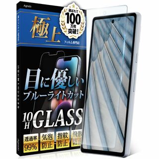 【特価商品】Agrado ガラスフィルム Google Pixel 7a 用 ブ(その他)