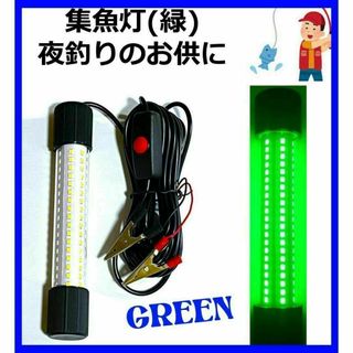 集魚灯 釣り 126LED 水中ライト グリーン DC12V 5ｍコード 付(その他)