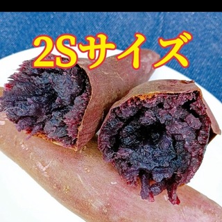 ☆希少☆ 茨城県産　紫芋　ふくむらさき    2Sサイズ(野菜)