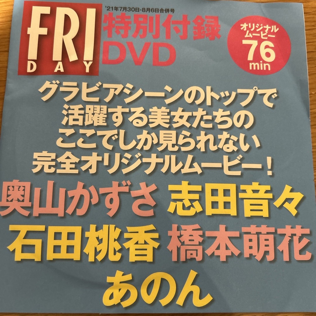 フライデー　DVD エンタメ/ホビーのDVD/ブルーレイ(アイドル)の商品写真