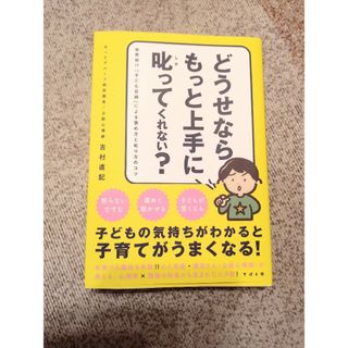 どうせならもっと上手に叱ってくれない？(結婚/出産/子育て)