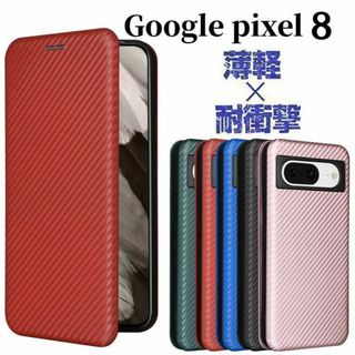 Google pixel 8　手帳型ケース　カーボン調　耐衝撃　フリップ　質感良(Androidケース)