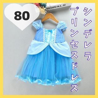 【数量限定】シンデレラ ワンピース 80 コスプレ プリンセス ドレス(ワンピース)