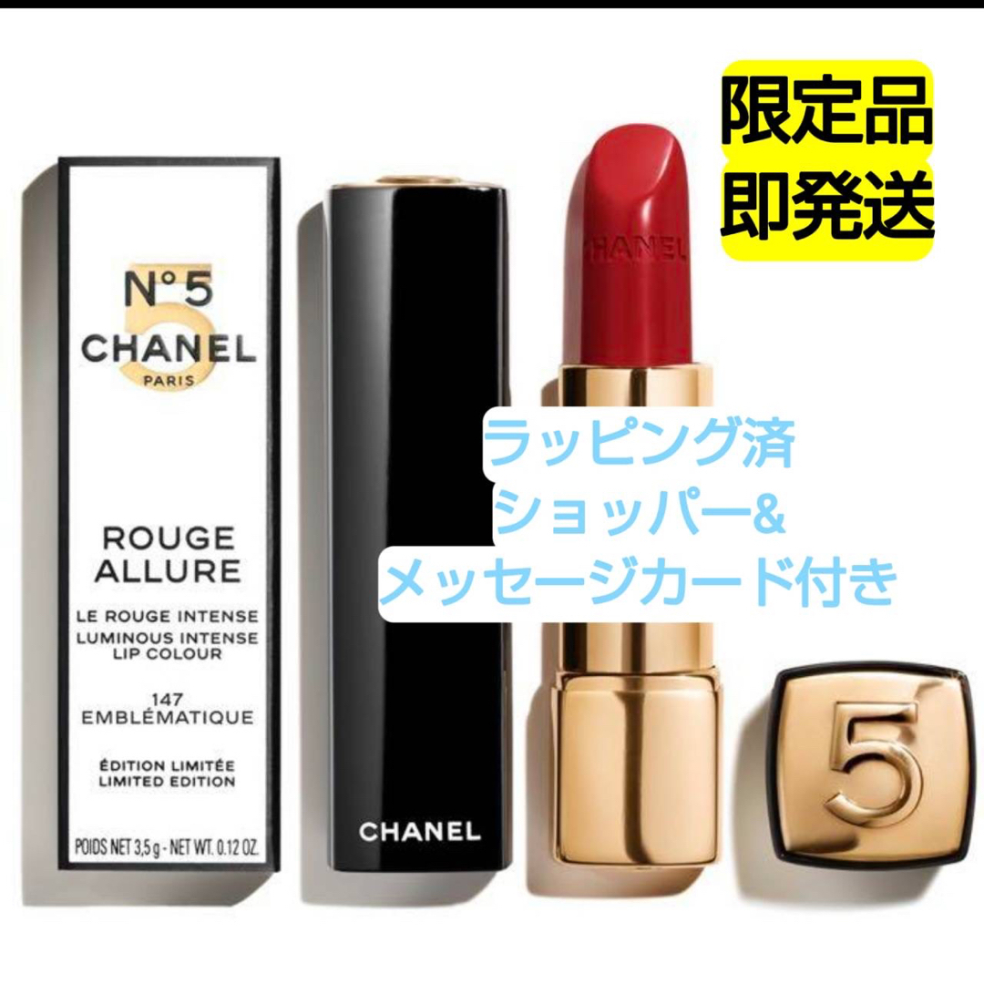 CHANEL(シャネル)のシャネル　ルージュ　アリュール　147 アンプレマティック 限定 ギフト包装 コスメ/美容のベースメイク/化粧品(口紅)の商品写真