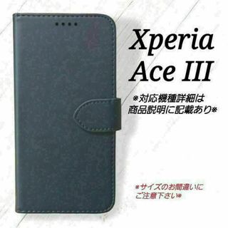 ◇Xperia Ace III　◇カーフレザー調　ダークブルー　紺　◇Q１(Androidケース)