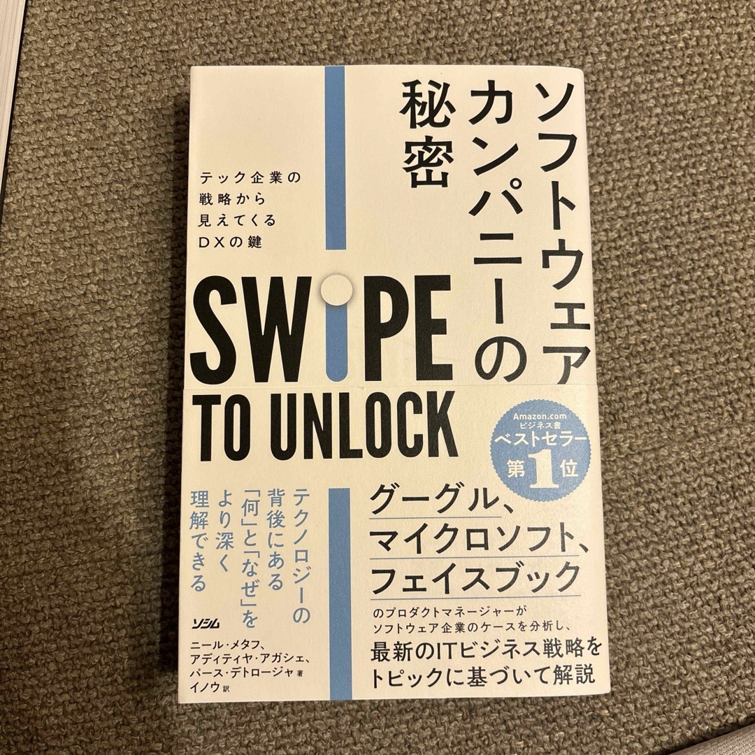 ソフトウェア・カンパニーの秘密 エンタメ/ホビーの本(ビジネス/経済)の商品写真