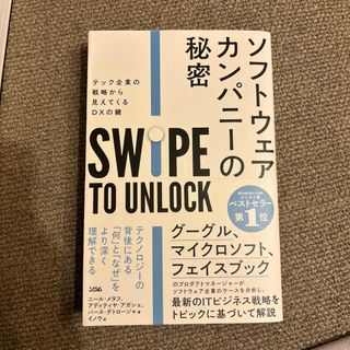 ソフトウェア・カンパニーの秘密(ビジネス/経済)