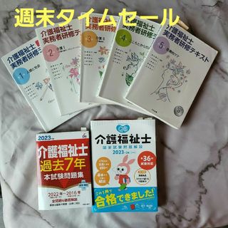 福祉教科書 介護福祉士 完全合格過去＆模擬問題集 2025年版