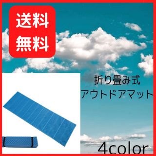 ☆在庫限り☆キャンプマット アウトドアマット ヨガマット 折りたたみ  厚手(寝袋/寝具)