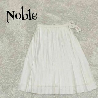 ノーブル(Noble)の【訳あり】Noble ノーブル ☆ プリーツスカート ホワイト 38(ひざ丈スカート)