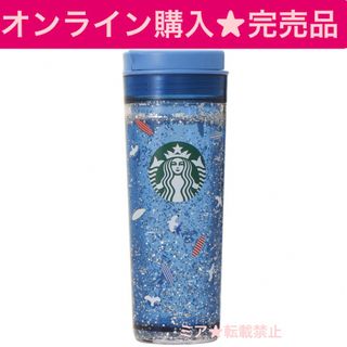 スターバックス(Starbucks)のスターバックス  完売品 ウォーターインタンブラーシーサイド473ml(タンブラー)