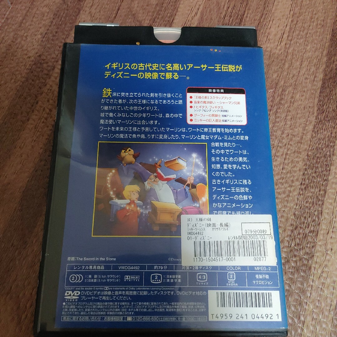 王様の剣 DVD　ディズニーDVD エンタメ/ホビーのDVD/ブルーレイ(アニメ)の商品写真