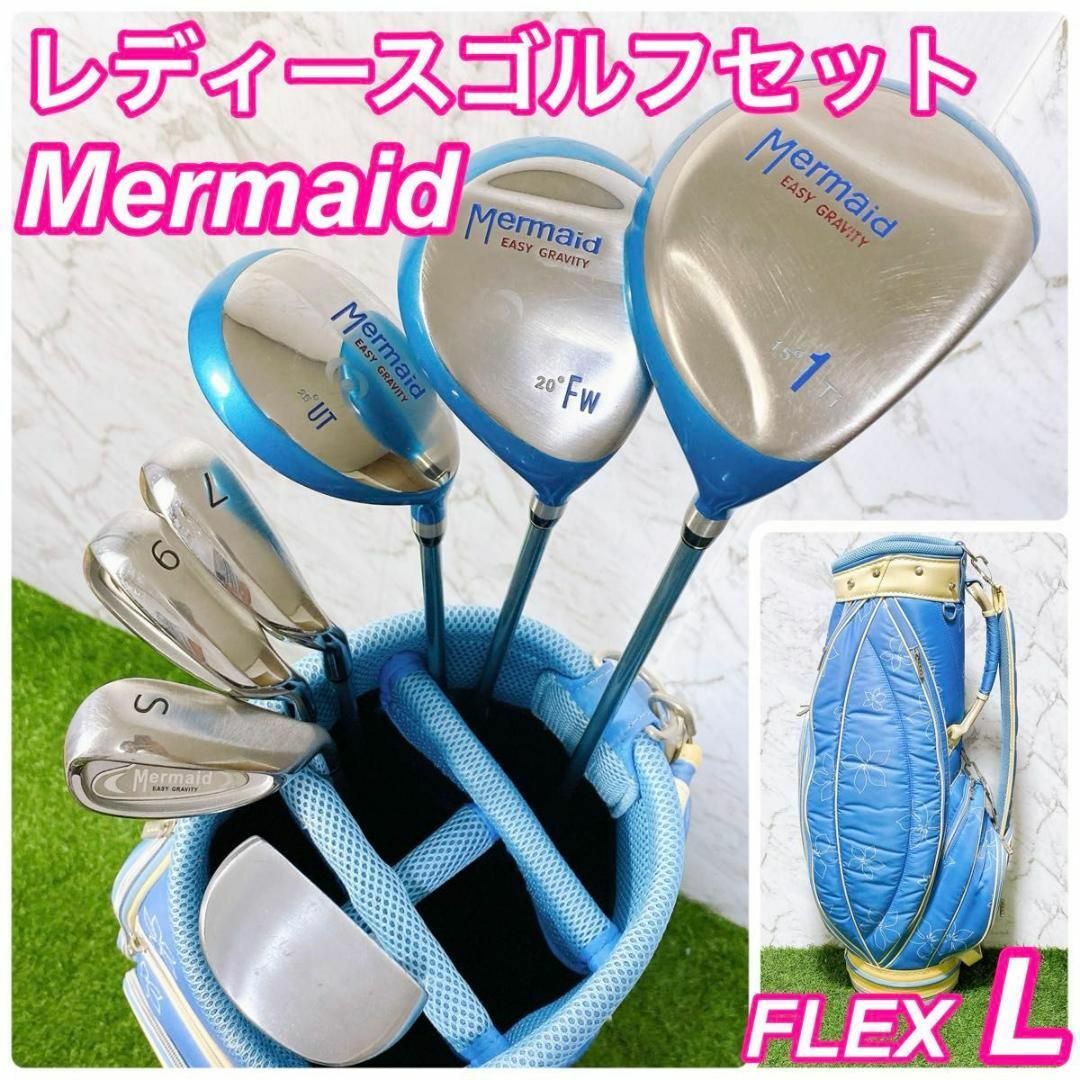 良品】Mermaid マーメイド レディースゴルフセット XXIO ゼクシオ 良品】Mermaid マーメイド レディースゴルフセット XXIO ゼクシオ