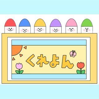 どんないろがすき スケッチブックシアター素材 保育素材(その他)