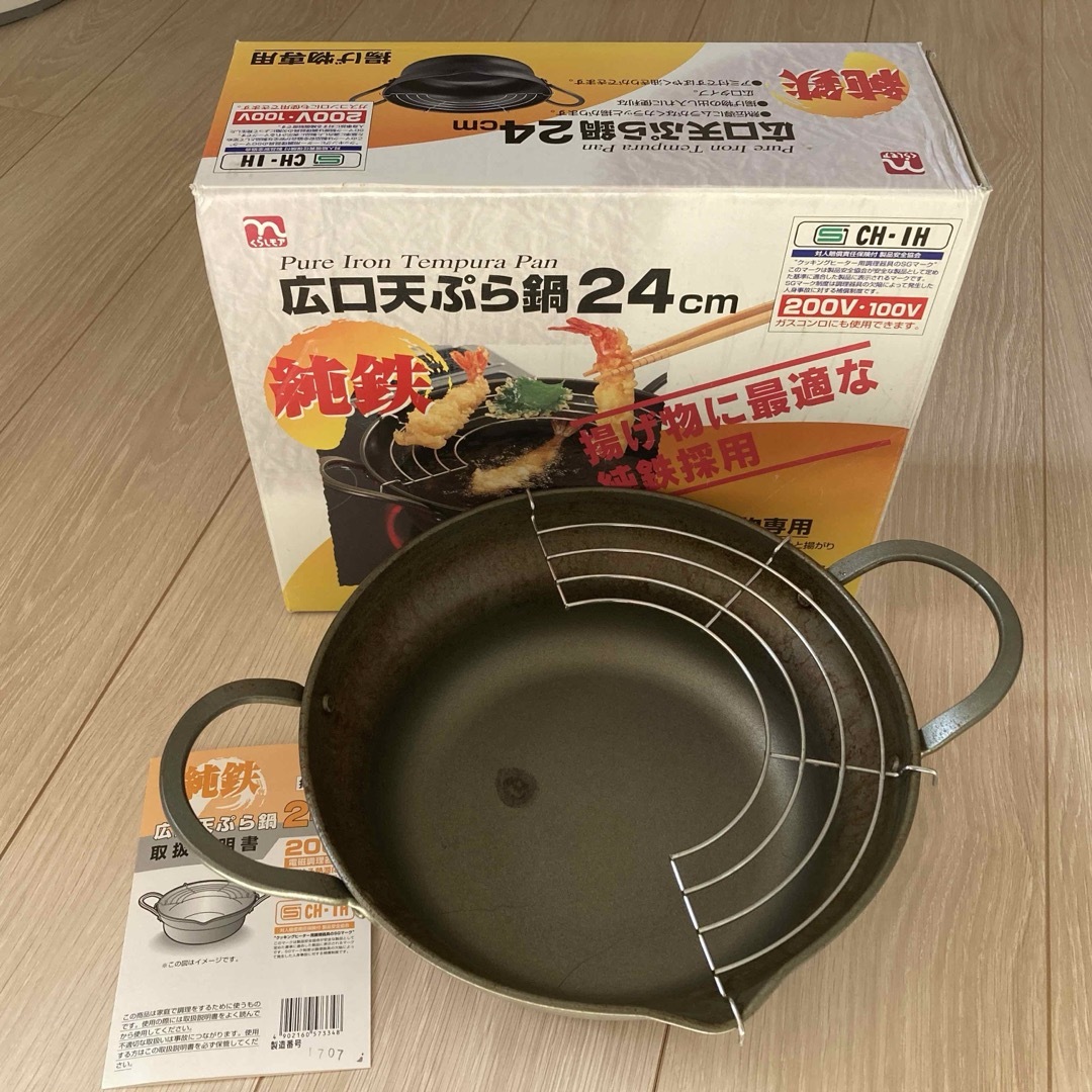 天ぷら鍋　24cm 純鉄 インテリア/住まい/日用品のキッチン/食器(鍋/フライパン)の商品写真
