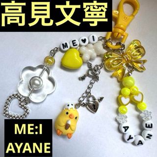 ビーズキーホルダー コレクトブック 高見文寧 ME:I AYANE 韓国(スマホストラップ/チャーム)