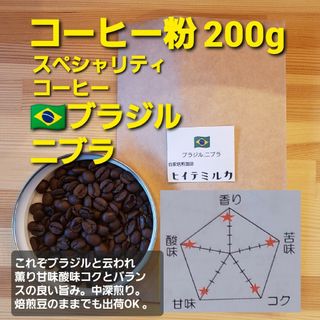 コーヒー粉orコーヒー豆200g　ニブラ(コーヒー)