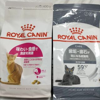 ロイヤルカナン　味わい食感　と　デンタルケア　400g１袋ずつ　キャットフード(ペットフード)