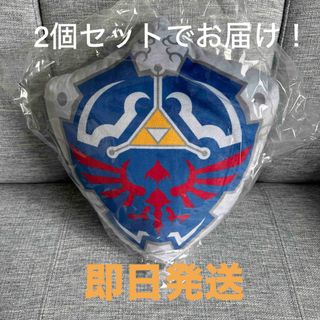 【新品未開封】2個セット！ゼルダの伝説 ハイリアの盾 クッション 非売品